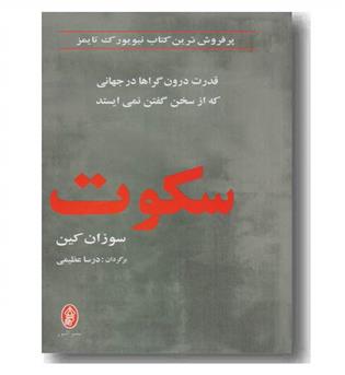 سکوت