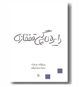 دایره گچی قفقازی