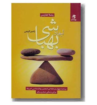 ایجاد بهباشی