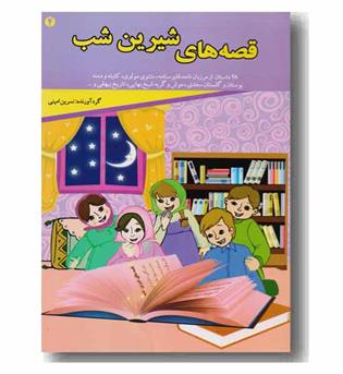قصه های شیرین شب 4