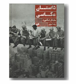 داستان عکاسی