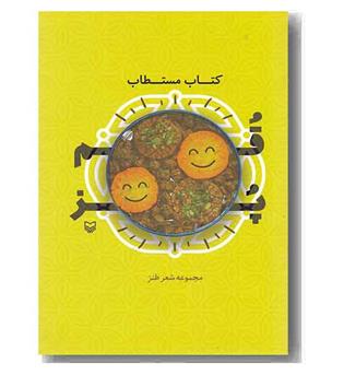 کتاب مستطاب قمپز