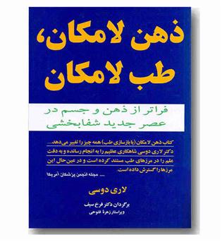 ذهن لامکان ، طب لامکان