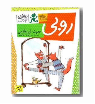 روبی