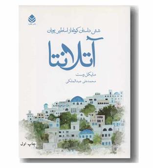آتلانتا