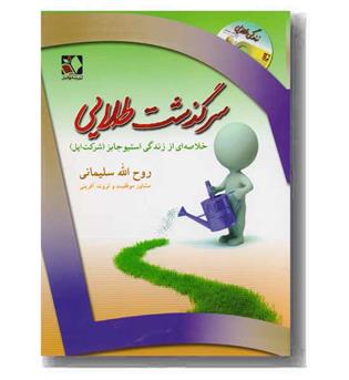 سرگذشت طلایی با سی دی