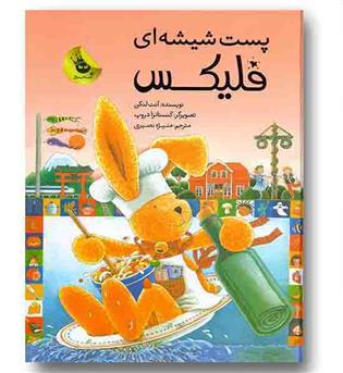 پست شیشه ای فلیکس - رحلی 
