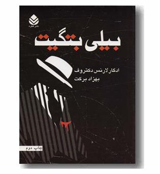 بیلی بتگیت