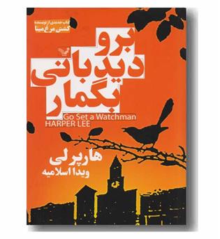 برو دیدبانی بگمار