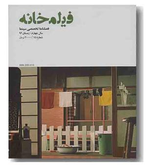 مجله فیلمخانه 15