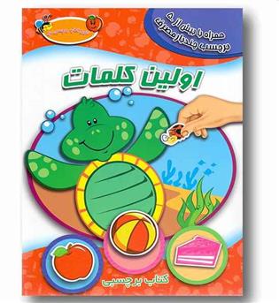 اولین کلمات کتاب برچسبی