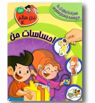 احساسات من همراه با برچسب 4 