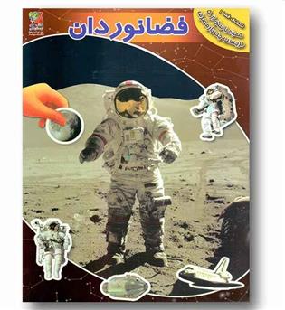 فضانوردان همراه با برچسب 1