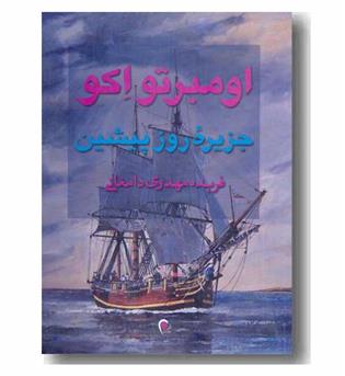 جزیره روز پیشین 