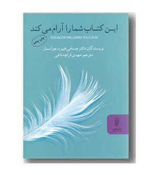 این کتاب شما را آرام می کند 