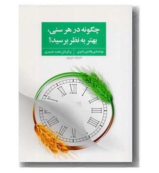 چگونه در هر سنی بهتر به نظر برسید-