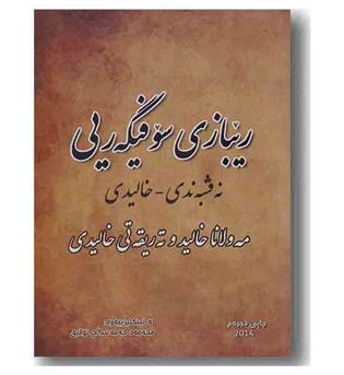 ریبازی سوفیگه ریی 