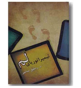 ئیمپراتوریای لم 