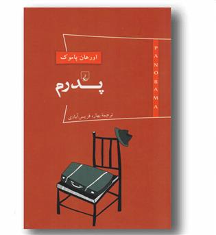 پدرم