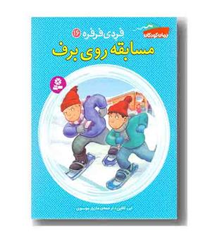 فردی فرفره 16 مسابقه روی برف