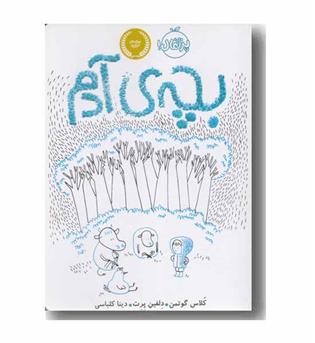 بچه ی آدم