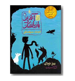 سه گانه ی آخرین بازماندگان 2 اتحاد سیاه دلان 