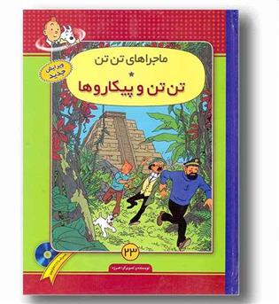 ماجراهای تن تن 23  تن تن و پیکاروها 