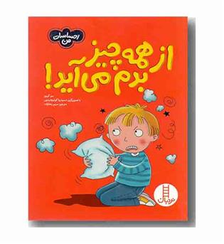 احساسات من از همه چیز بدم می آید