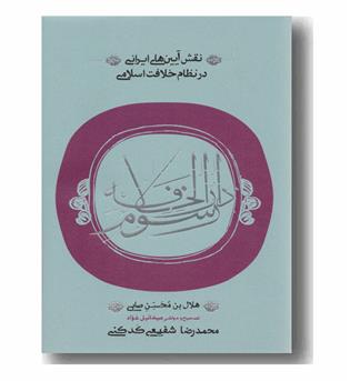 رسوم دارالخلافه 
