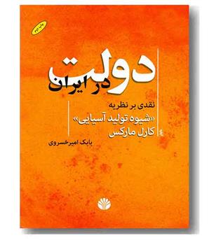 دولت در ایران 