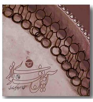 آیین دف نوازی 2