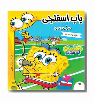باب اسفنجی در کلاس 4