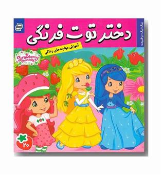 دختر توت فرنگی 20 - پیک نیک در طبیعت