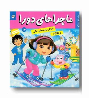 ماجراهای دورا 13 - دورا و بازی زمستانی 
