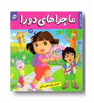 ماجراهای دورا 16 - جشن تولد دورا