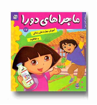 ماجراهای دورا 17 - صبحانه کامل دورا