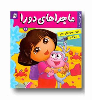 ماجراهای دورا 19 - گوی بلورین پادشاه
