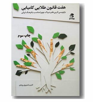 هفت قانون طلایی کامیابی