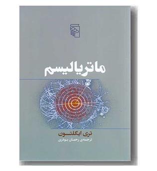 ماتریالیسم