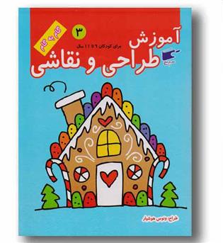 آموزش طراحی و نقاشی 3