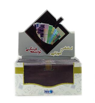 بازی کیف اسکناس - توت فرنگی - ماوا