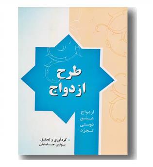 طرح ازدواج