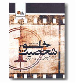 خلق شخصیت