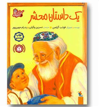 خانواده من - یک داستان محشر