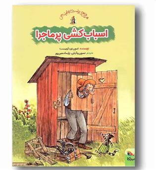 ماجراهای پتسون و فیندوس اسباب کشی پر ماجرا