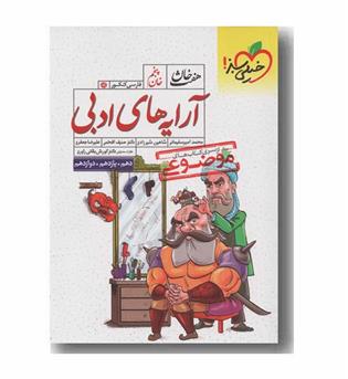 آرایه ادبی هفت خان خیلی سبز