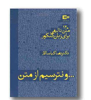 و نترسیم از متن شبقره رضا کیاسالار