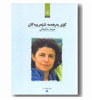 کوی به رهه مه شیعرییه کان نه زه ند به گیخانی 
