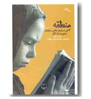 منطقه کتابی درباره فیلمی درباره سفری به یک اتاق