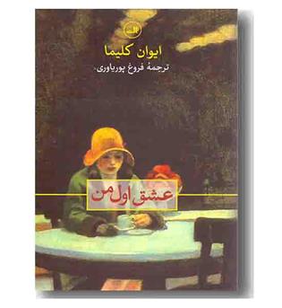 عشق اول من